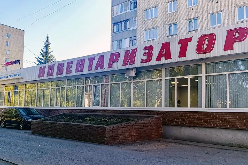 инвентаризатор муниципальное предприятие