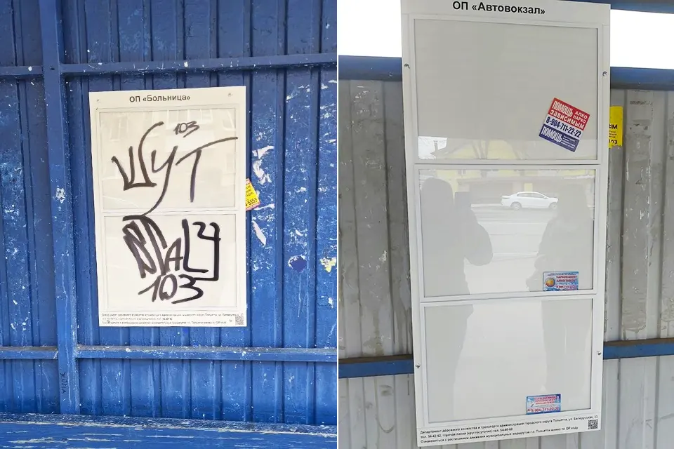 испорченный стенд на остановке