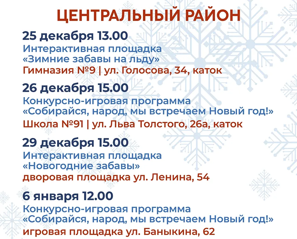 афиша 2025-2026 центральный афиша новогодних мероприятий в Центральном районе