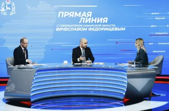 губернатор проводит прямую линию