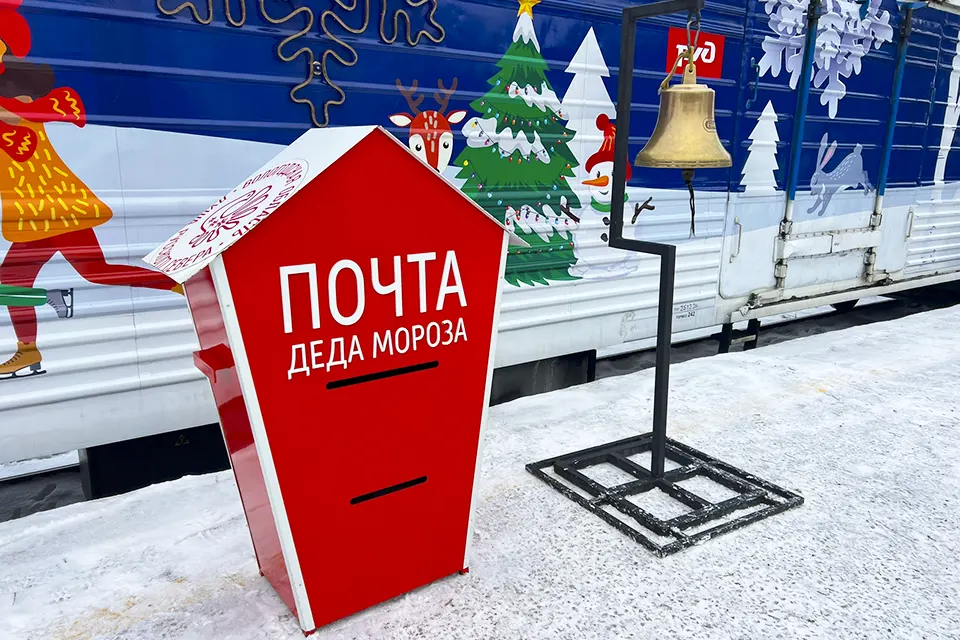 почта Деда Мороза