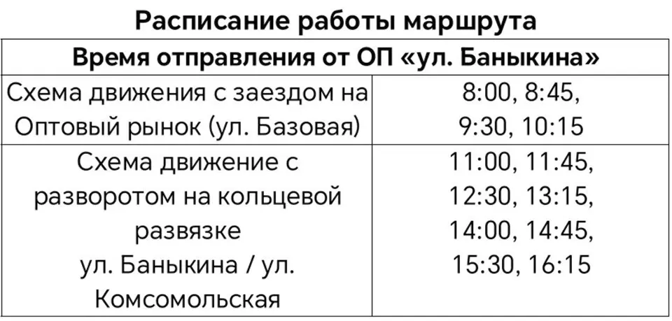 расписание автобусного маршрута 6р
