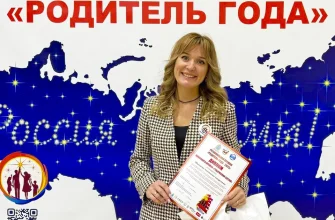мама - родитель года 2025