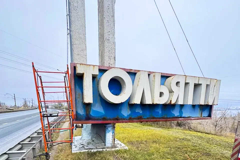 стела Тольятти на трассе М-5 со стороны Жигулевска до обновления