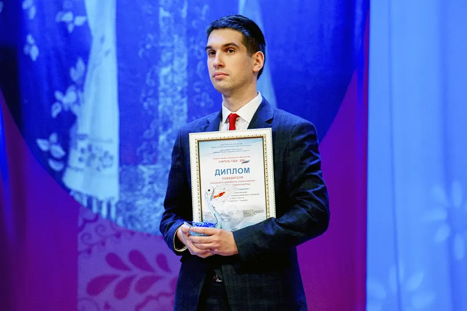 молодой учитель года