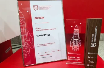 диплом Лидер промышленного туризма