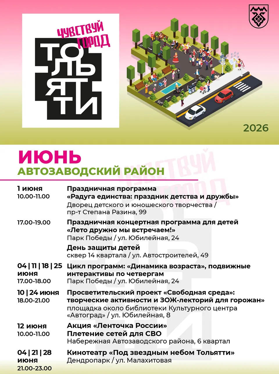 афиша мероприятий в июне 2026