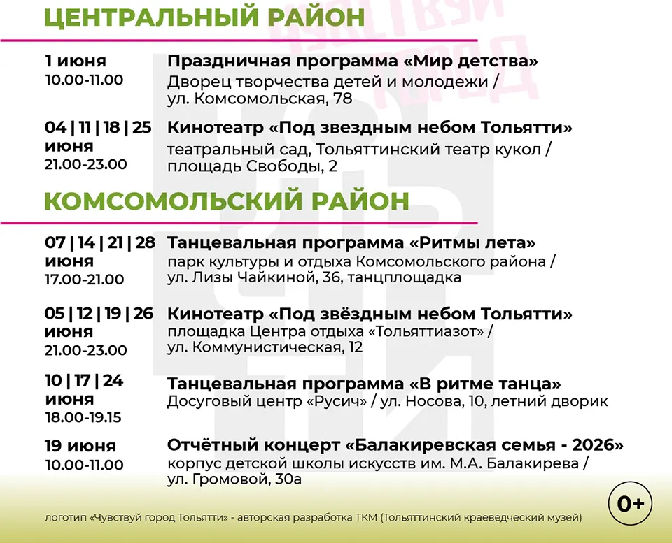 программа мероприятий в июне 2026