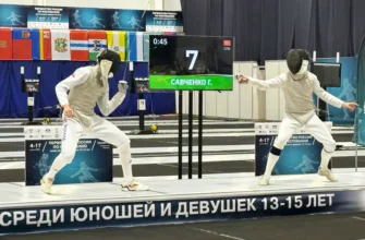 первенство России по фехтованию