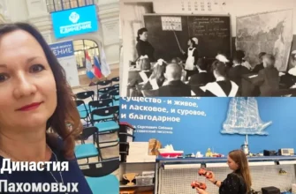 династия педагогов Пахомовых