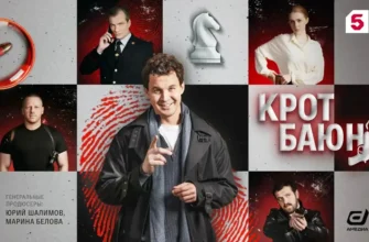 постер к фильму Крот Баюн